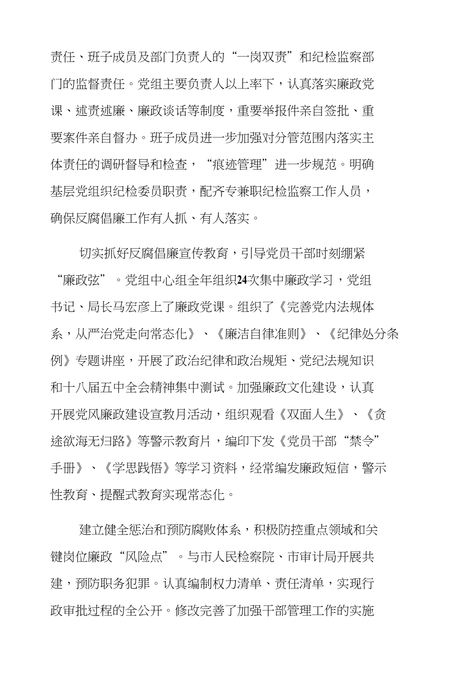 纪检组长在XX年全市交通运输暨党风廉政建设工作会议上的工作报告_第2页