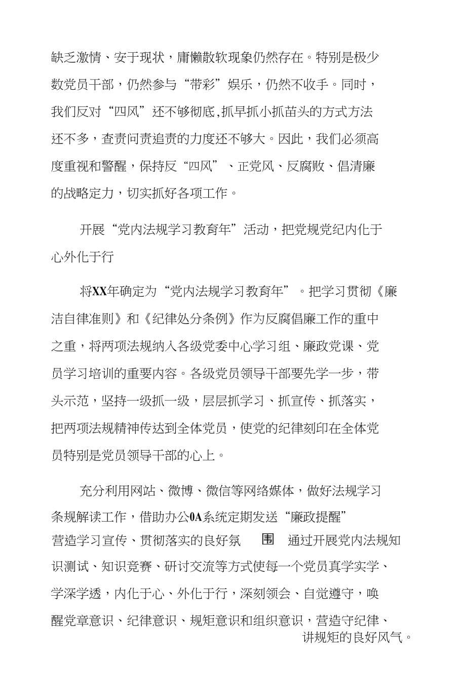 纪检组长在XX年全市交通运输暨党风廉政建设工作会议上的工作报告_第5页