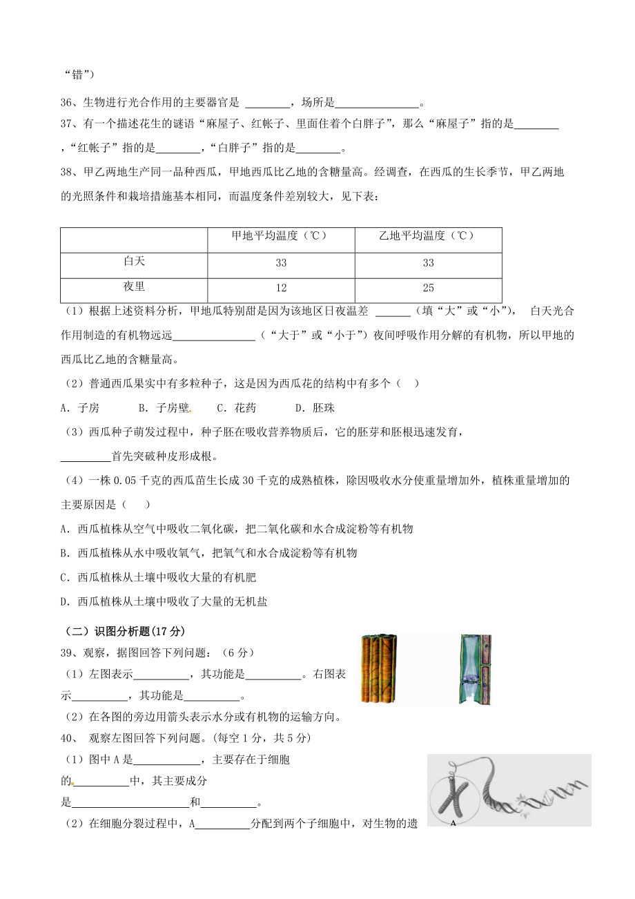 甘肃省金昌市金川集团公司龙门学校七年级生物上学期期末考试试题(无答案) 试题_第4页