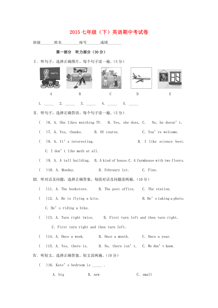 福建省仙游县友谊学校七年级英语下学期期中试题(无答案) 仁爱版 试题_第1页