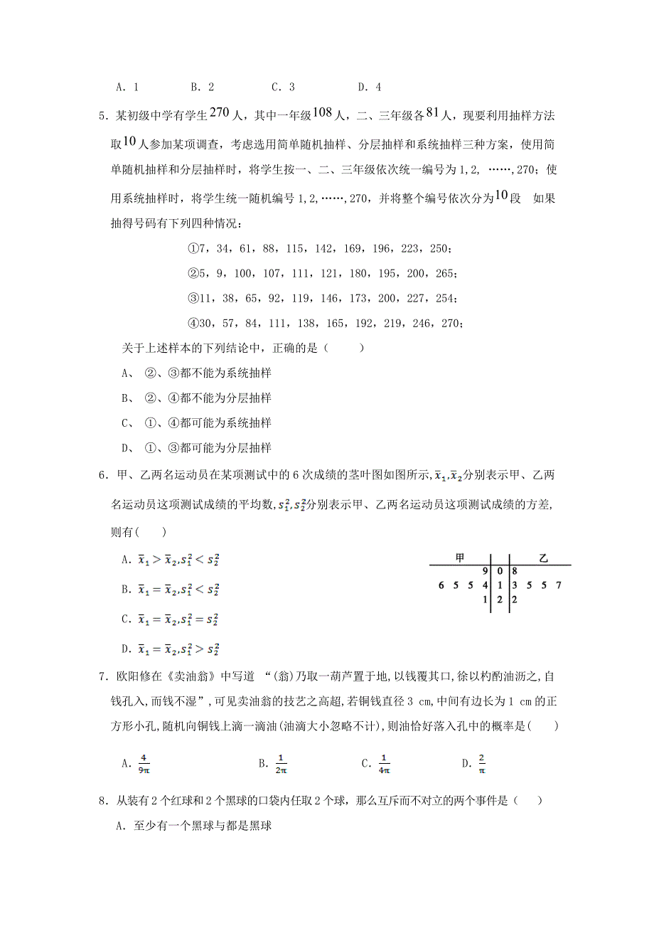 甘肃省静宁县第学2018 2019学年高二数学10月月考试题 理_第2页