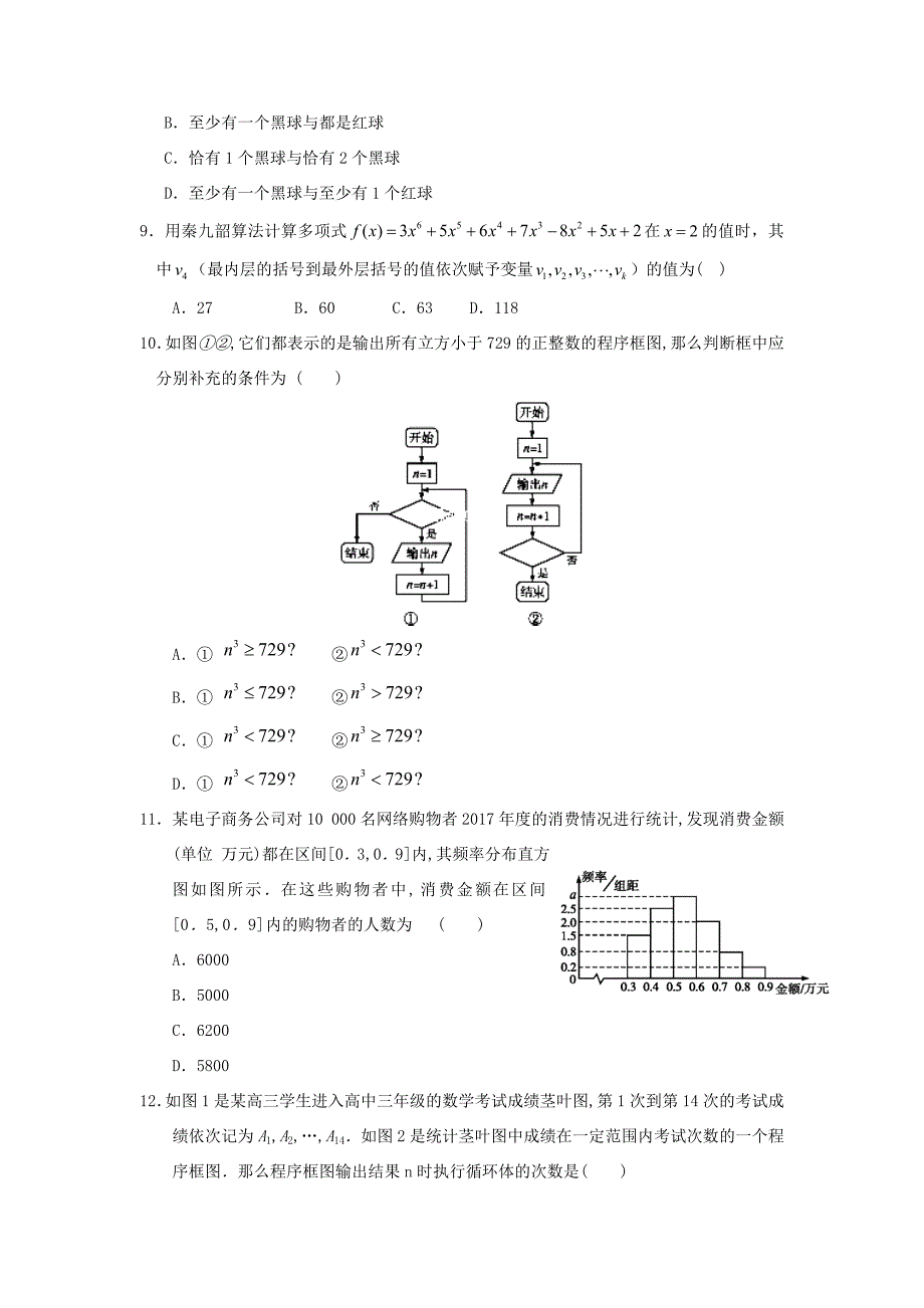 甘肃省静宁县第学2018 2019学年高二数学10月月考试题 理_第3页