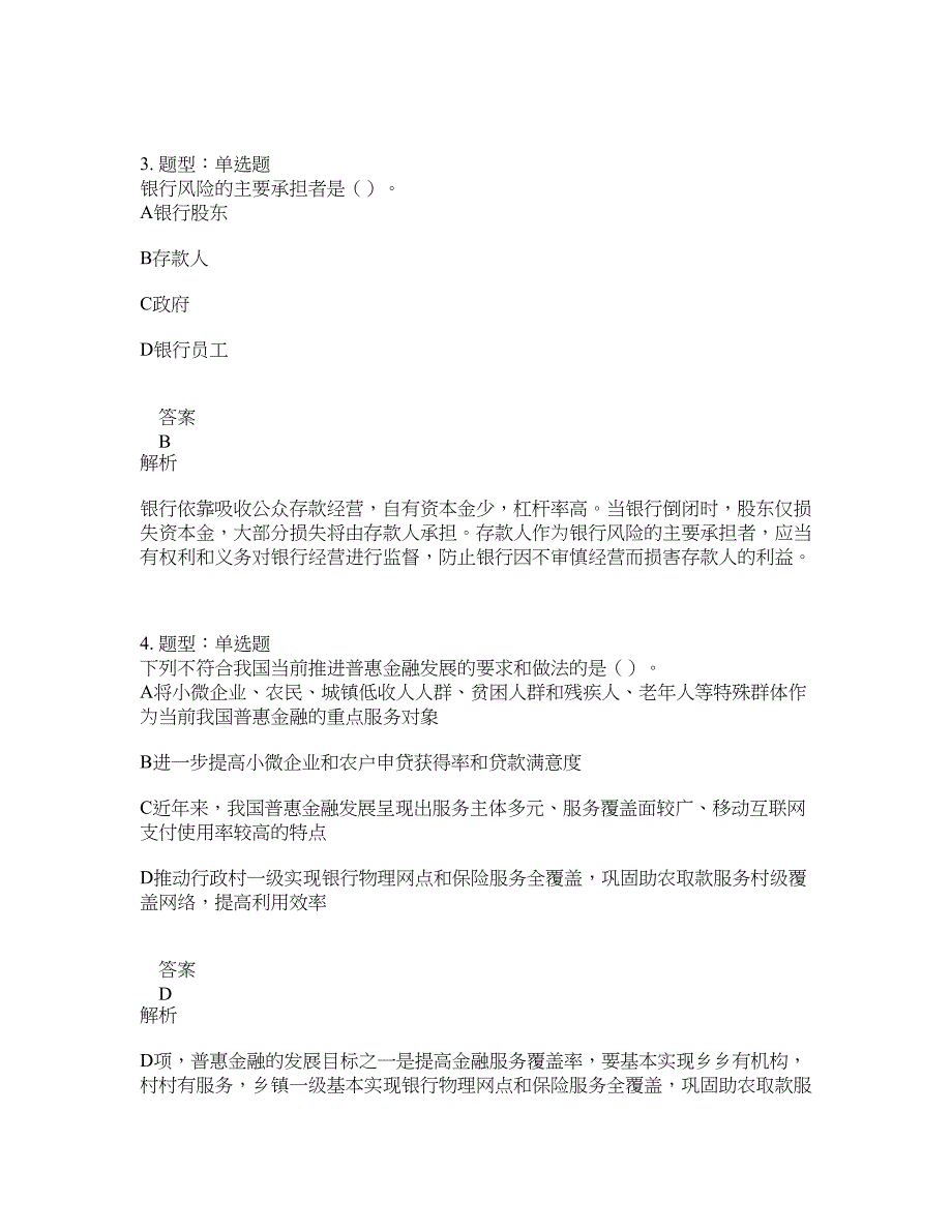 中级银行从业资格考试《中级银行管理》题库100题含答案（第889版）_第2页