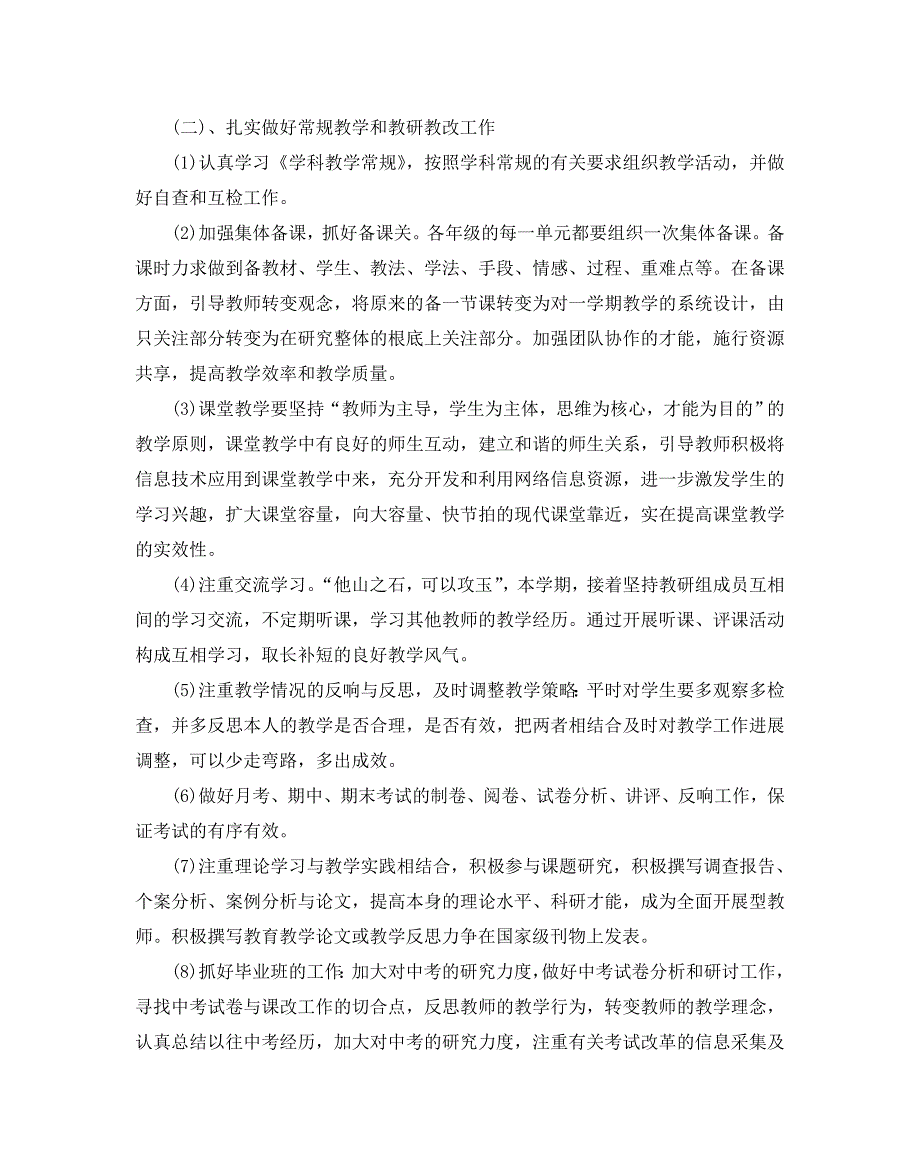 初中历史备课组工作参考计划范文5篇_第3页