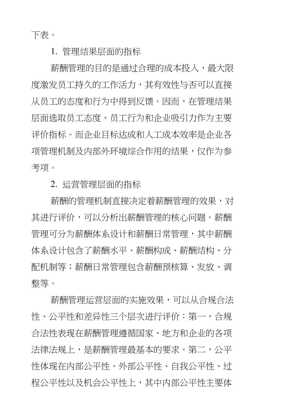 系统评估薪酬管理有效性的方法研究_第3页