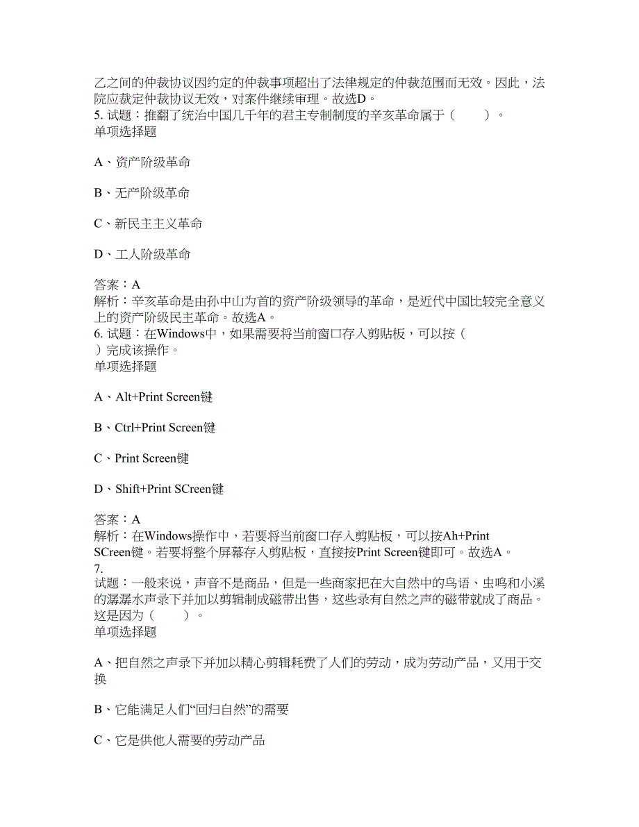 2021-2022年事业单位考试题库公共基础知识题库及答案汇总(第524期）-综合应用能力_第3页