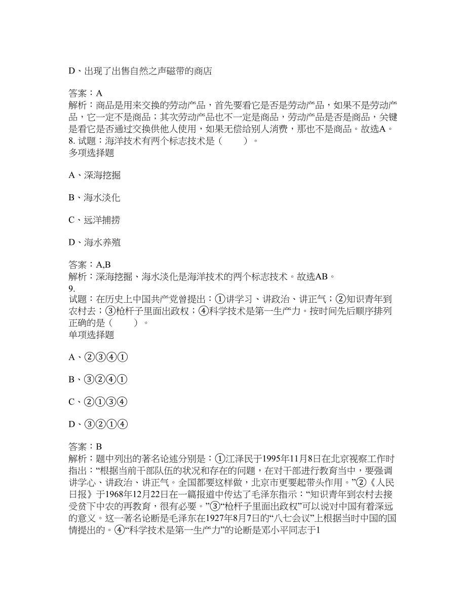 2021-2022年事业单位考试题库公共基础知识题库及答案汇总(第524期）-综合应用能力_第4页