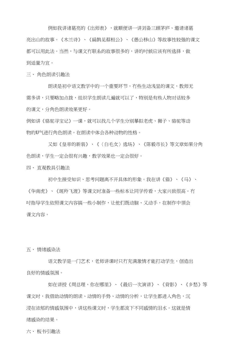 趣味教学法能提高初中语文教学成绩_第2页