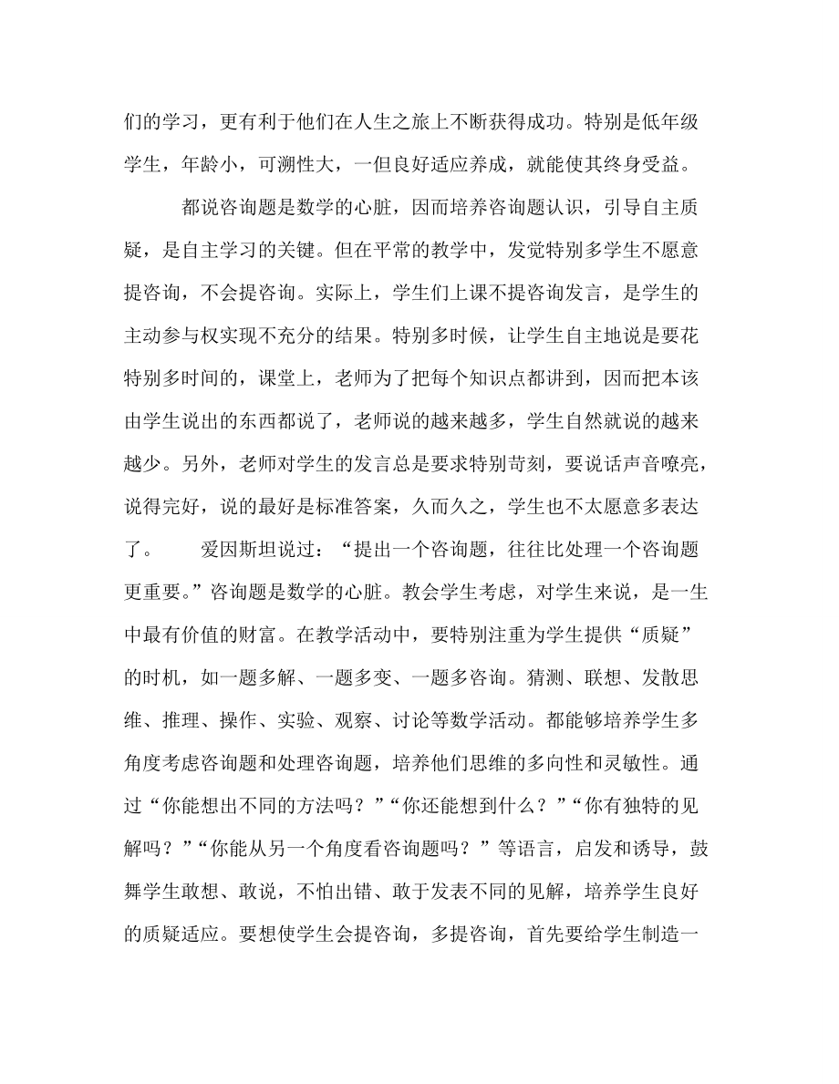 教师个人参考计划总结《新课程怎样教得精彩》读书心得_第2页