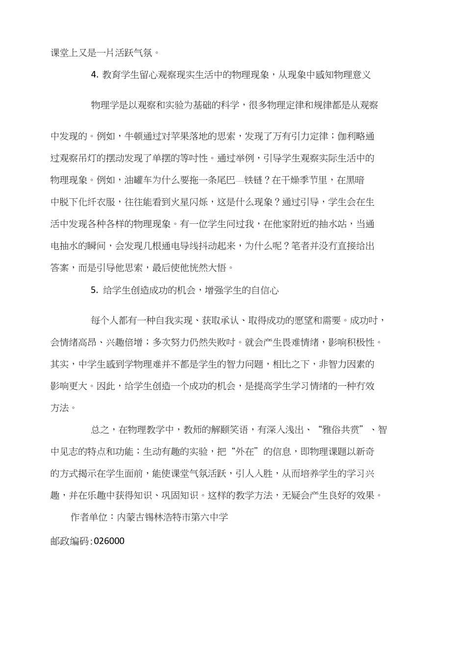 物理教学中如何提高学生的学习兴趣_第5页