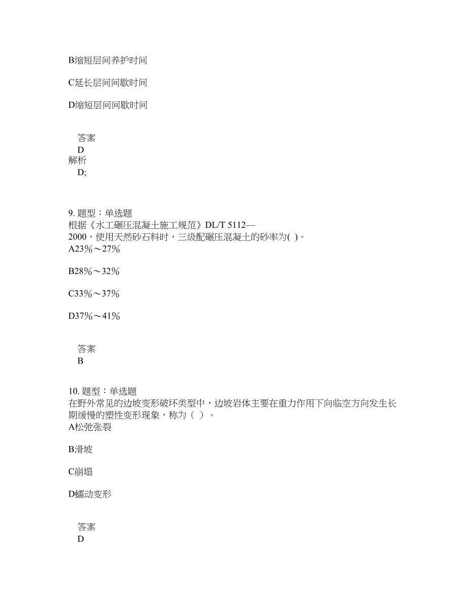 一级建造师考试《水利实务》题库100题含答案（第427版）_第4页