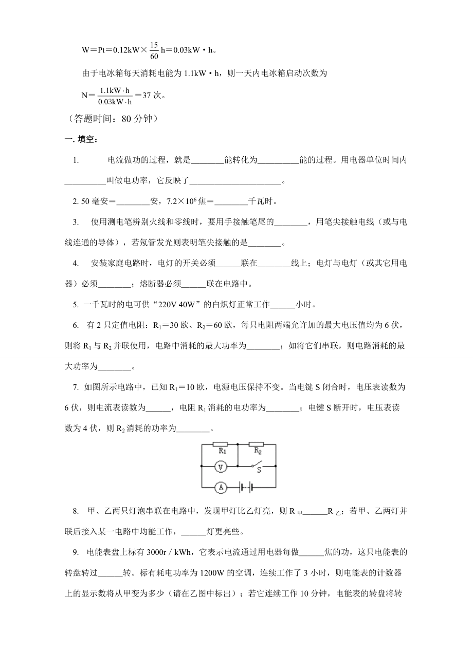 电功和电热单元复习苏科版 试题_第3页