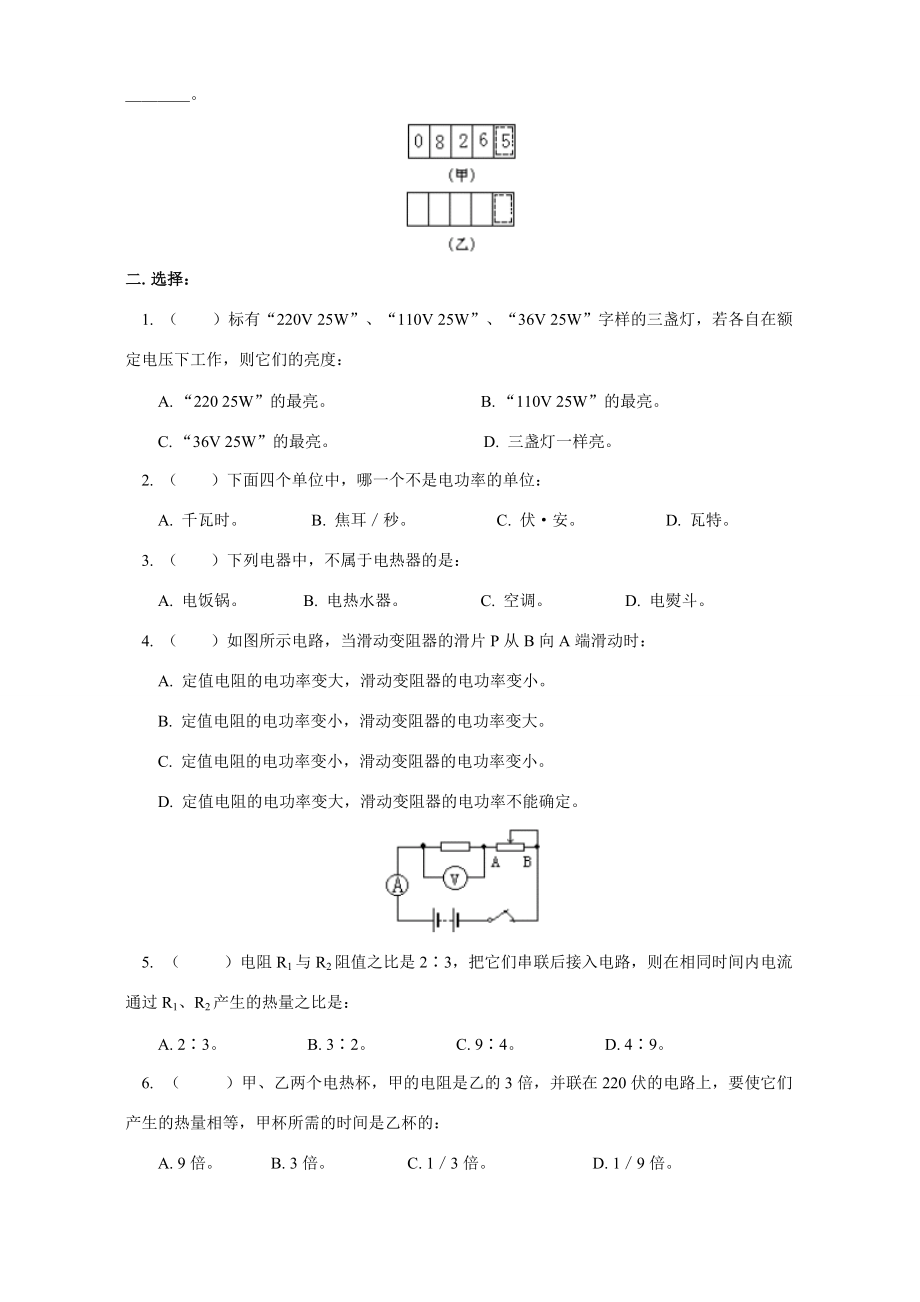 电功和电热单元复习苏科版 试题_第4页