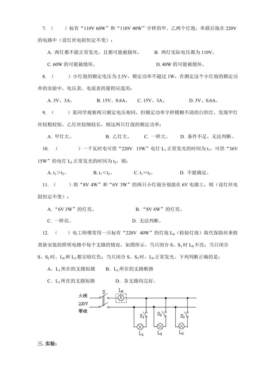 电功和电热单元复习苏科版 试题_第5页