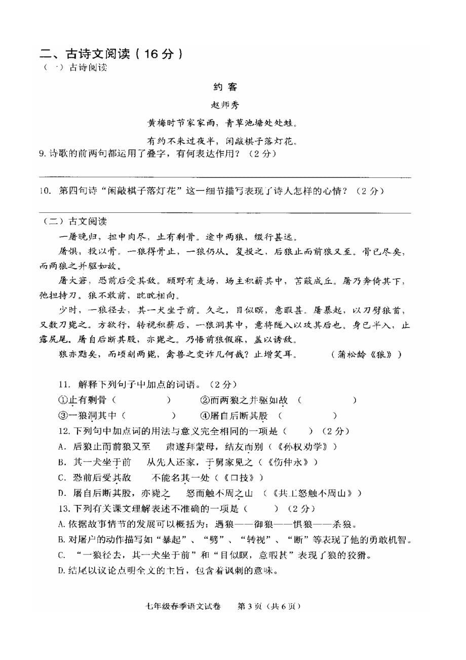 湖北省大冶市七年级语文下学期期末考试试题(扫描版) 试题_第5页
