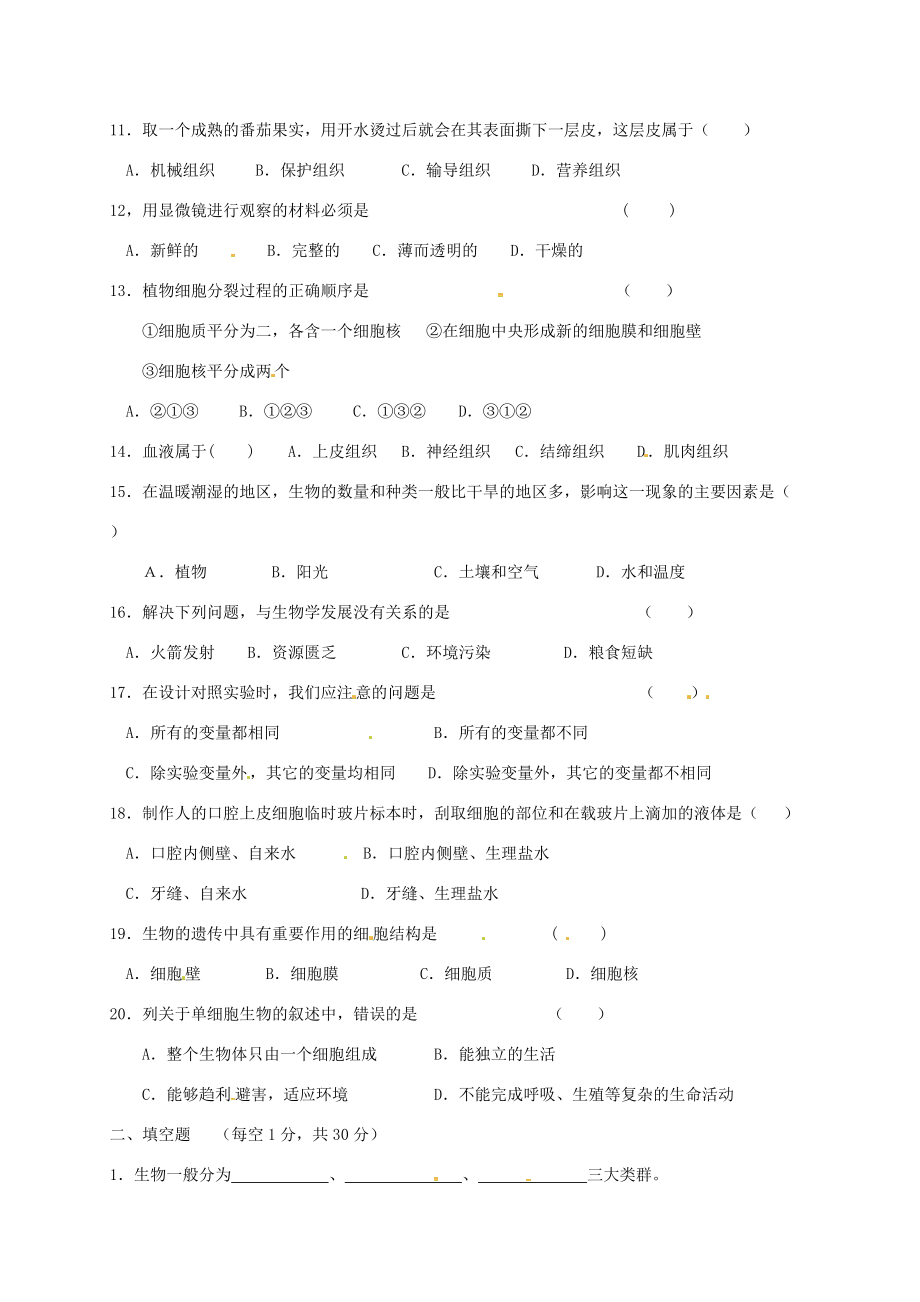 甘肃省靖远县七年级生物上学期期中试题(无答案) 新人教版 试题_第2页