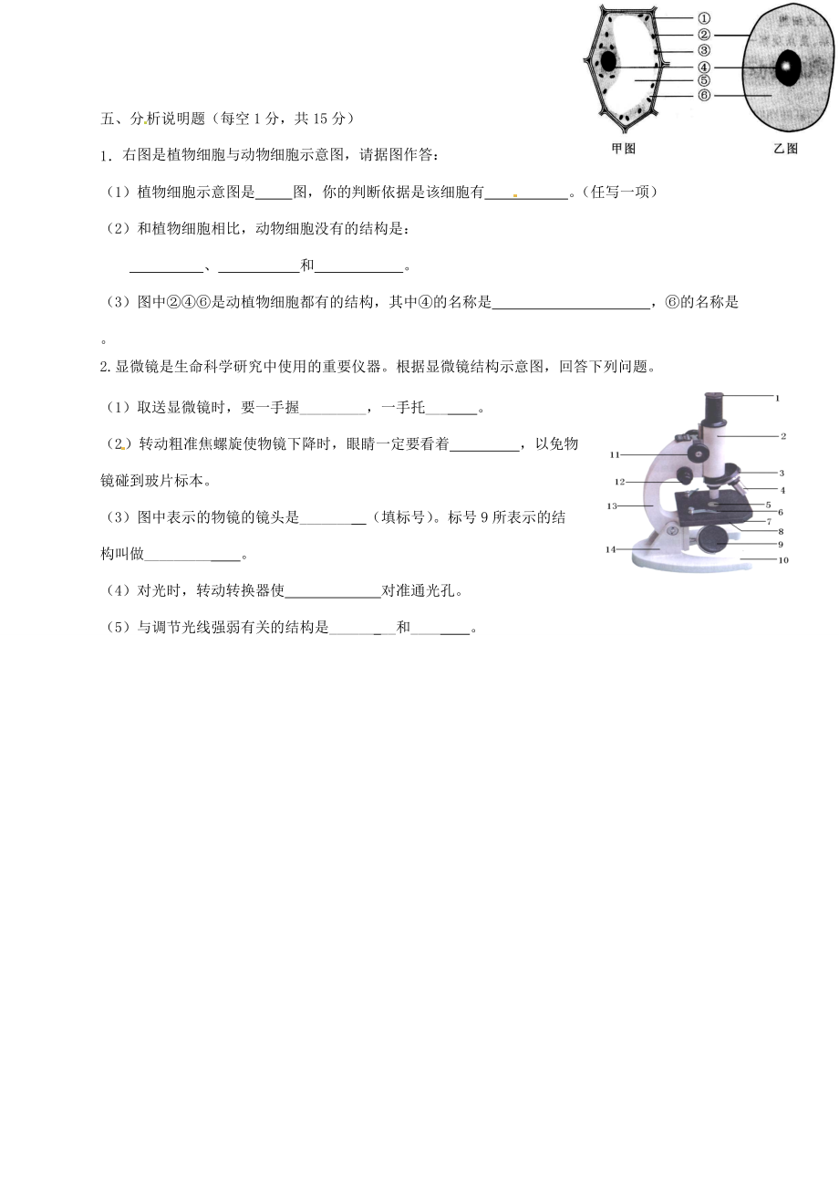 甘肃省靖远县七年级生物上学期期中试题(无答案) 新人教版 试题_第4页