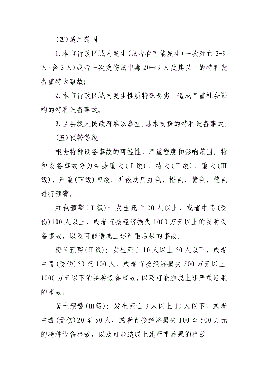 Y市特种设备重特大事故应急预案措施_第2页