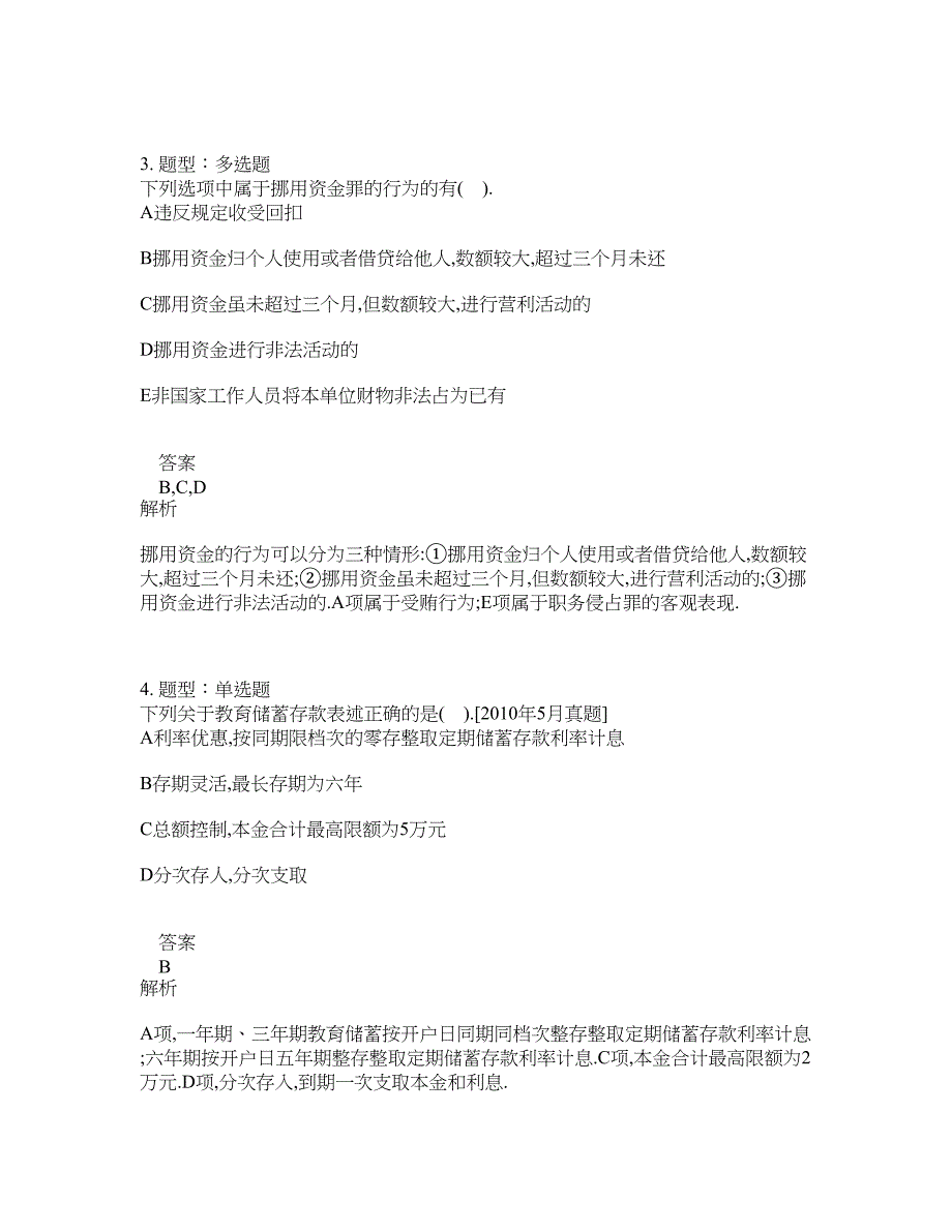 中级银行从业资格考试《中级法律法规与综合能力》题库100题含答案（第49版）_第2页