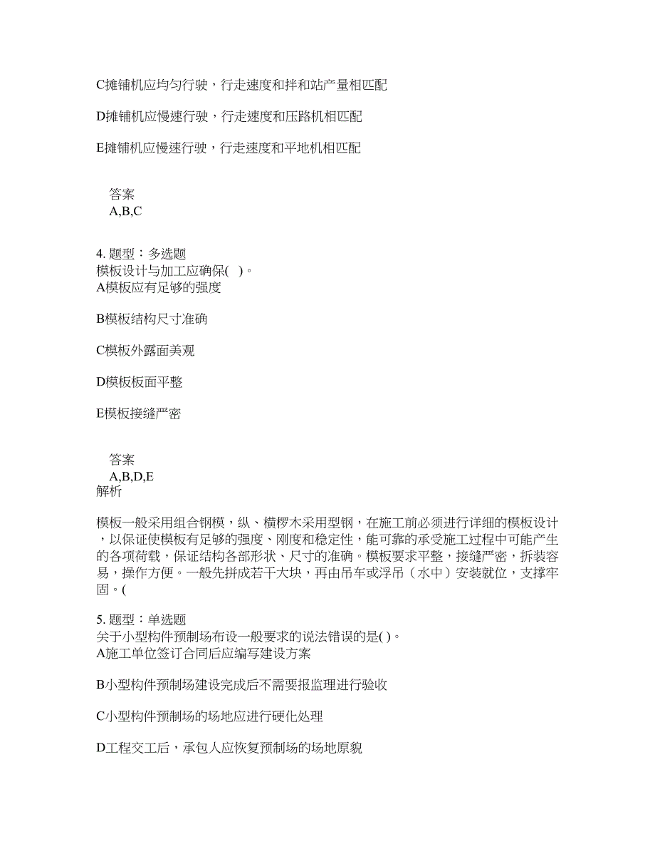 二级建造师考试《公路实务》题库100题含答案（第392版）_第2页