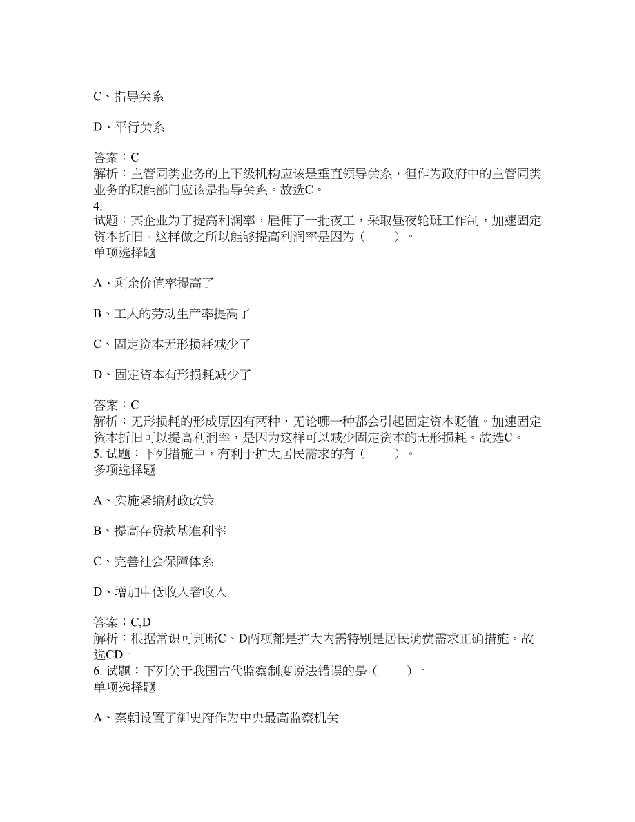 2021-2022年事业单位考试题库公共基础知识题库及答案汇总(第5884期）-综合应用能力_第2页