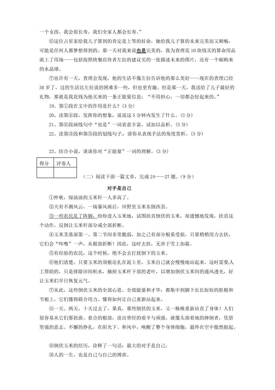 甘肃省金昌市2014届九年级语文下学期期中试题(无答案) 试题_第5页