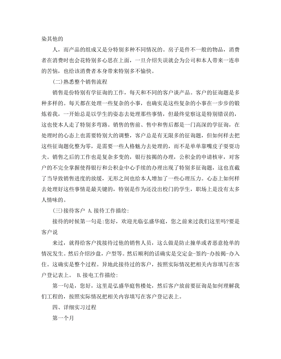 优秀销售员实习参考报告范文5篇_第2页