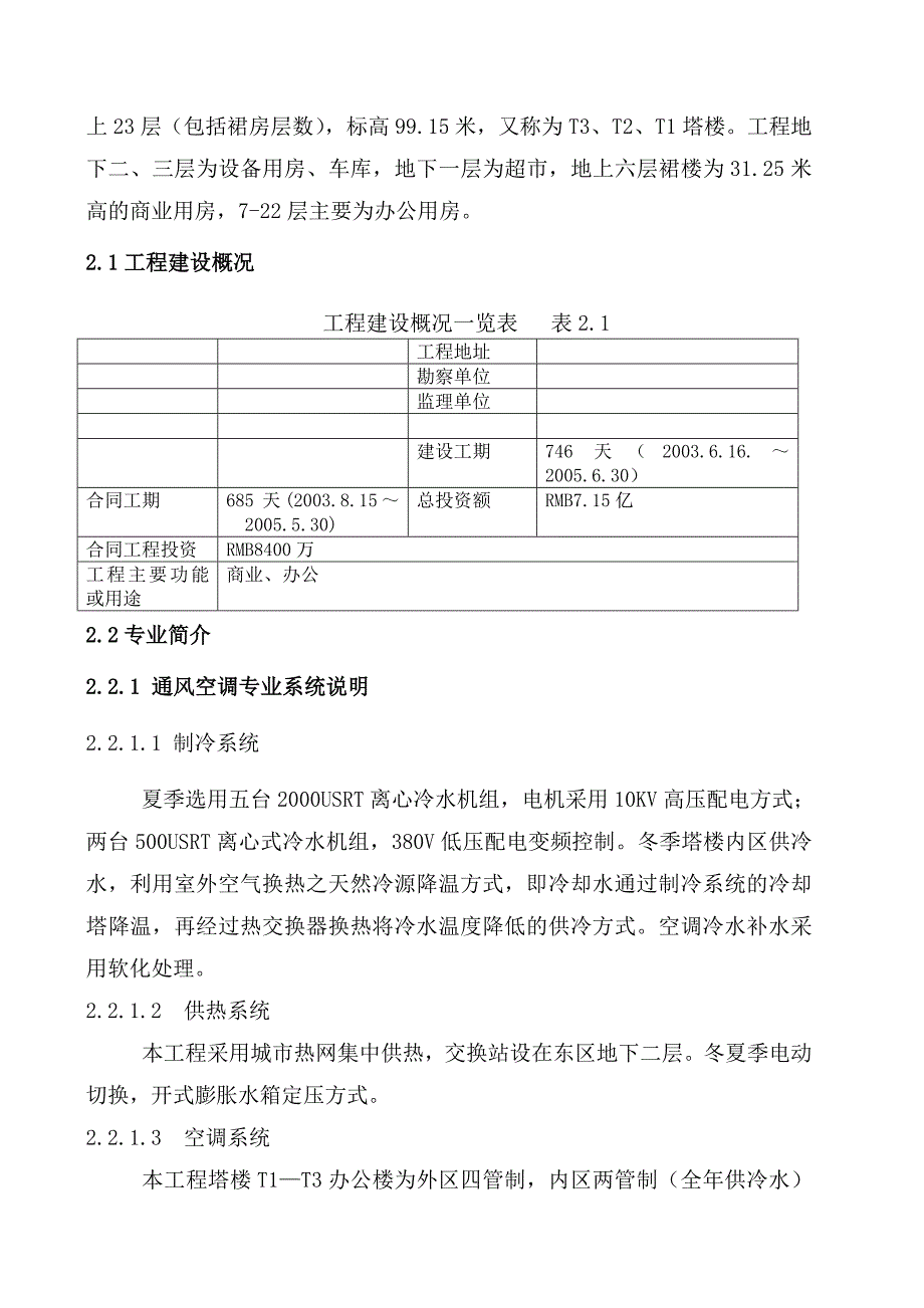 北京某综合交通枢纽工程机电安装施工方案_第4页