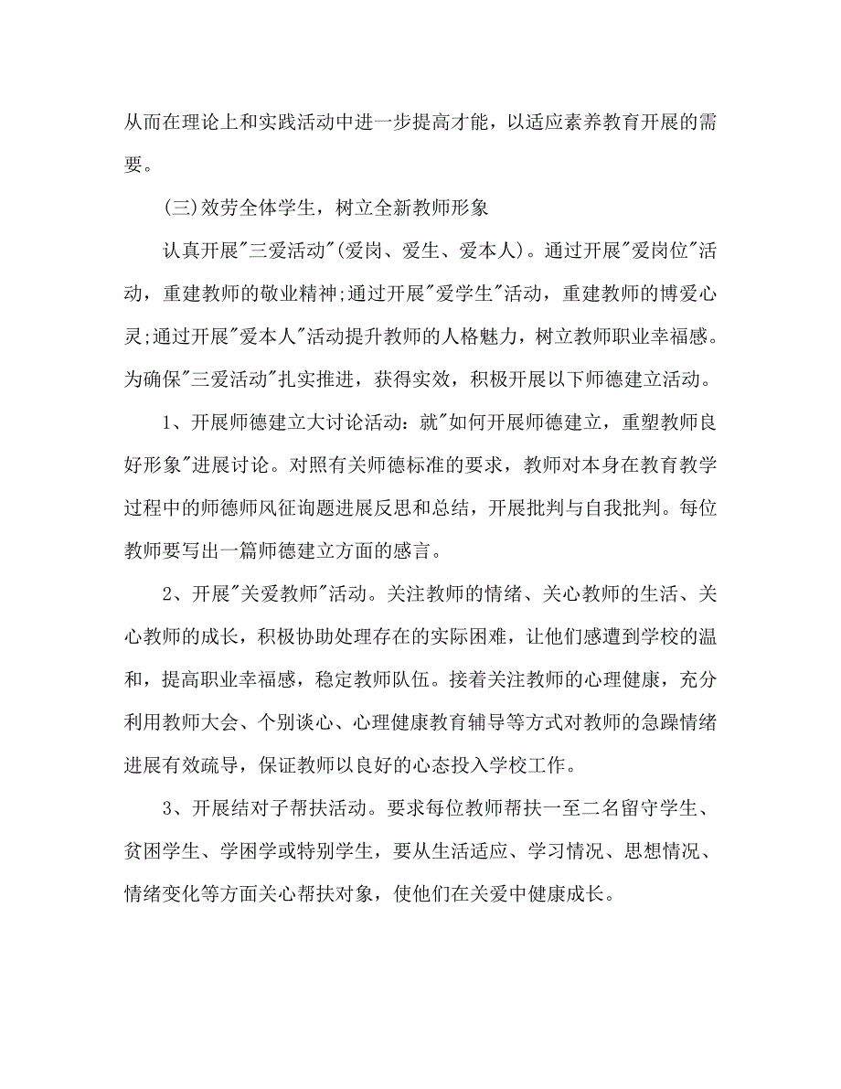 初中师德工作参考计划_第3页