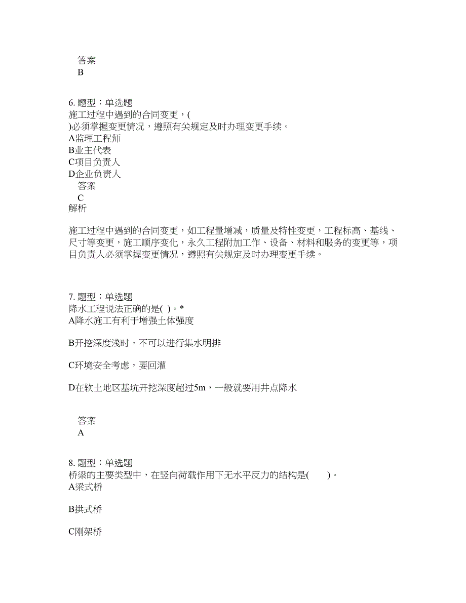 一级建造师考试《市政实务》题库100题含答案（第547版）_第3页