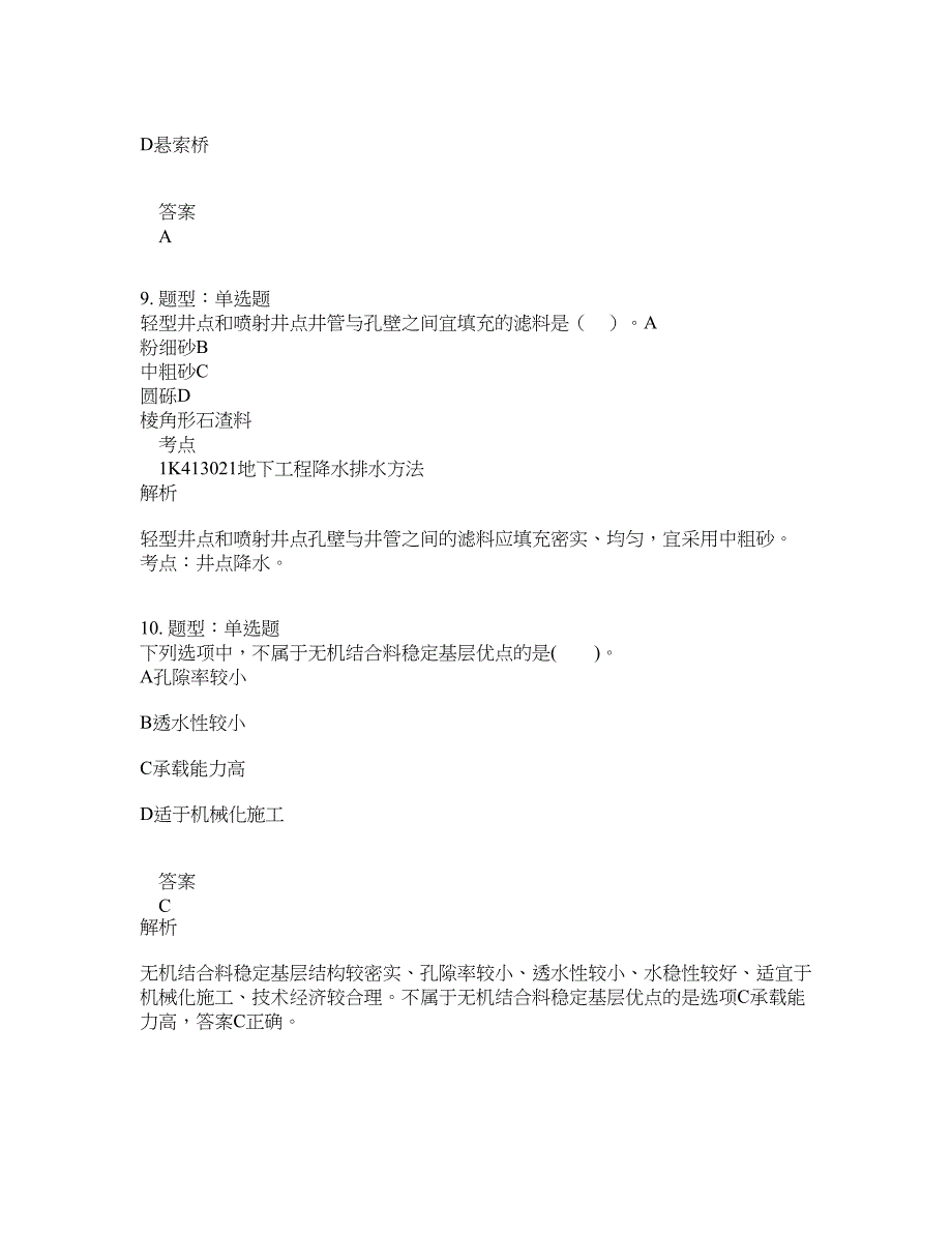 一级建造师考试《市政实务》题库100题含答案（第547版）_第4页