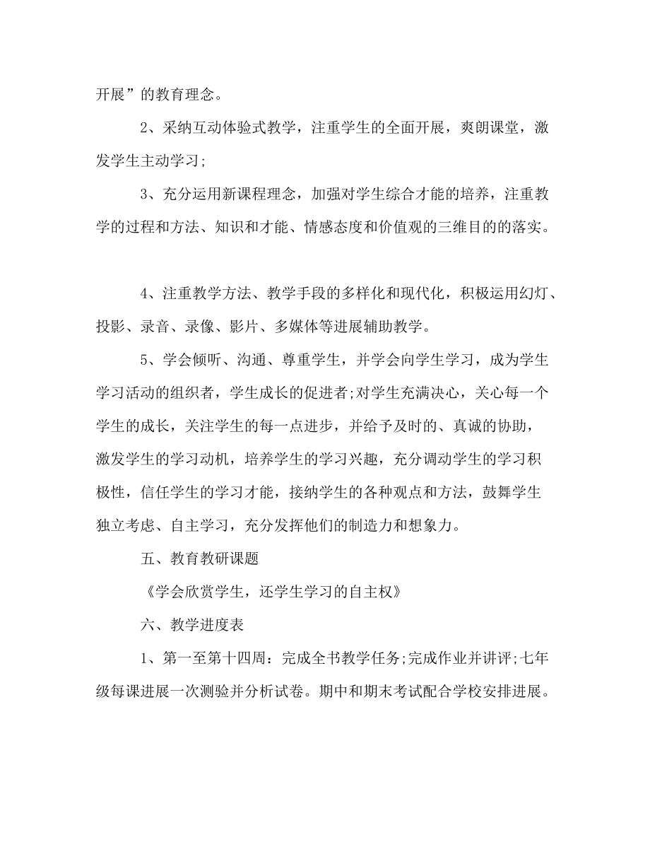 初中教师学年工作参考计划范文 (2)_第3页