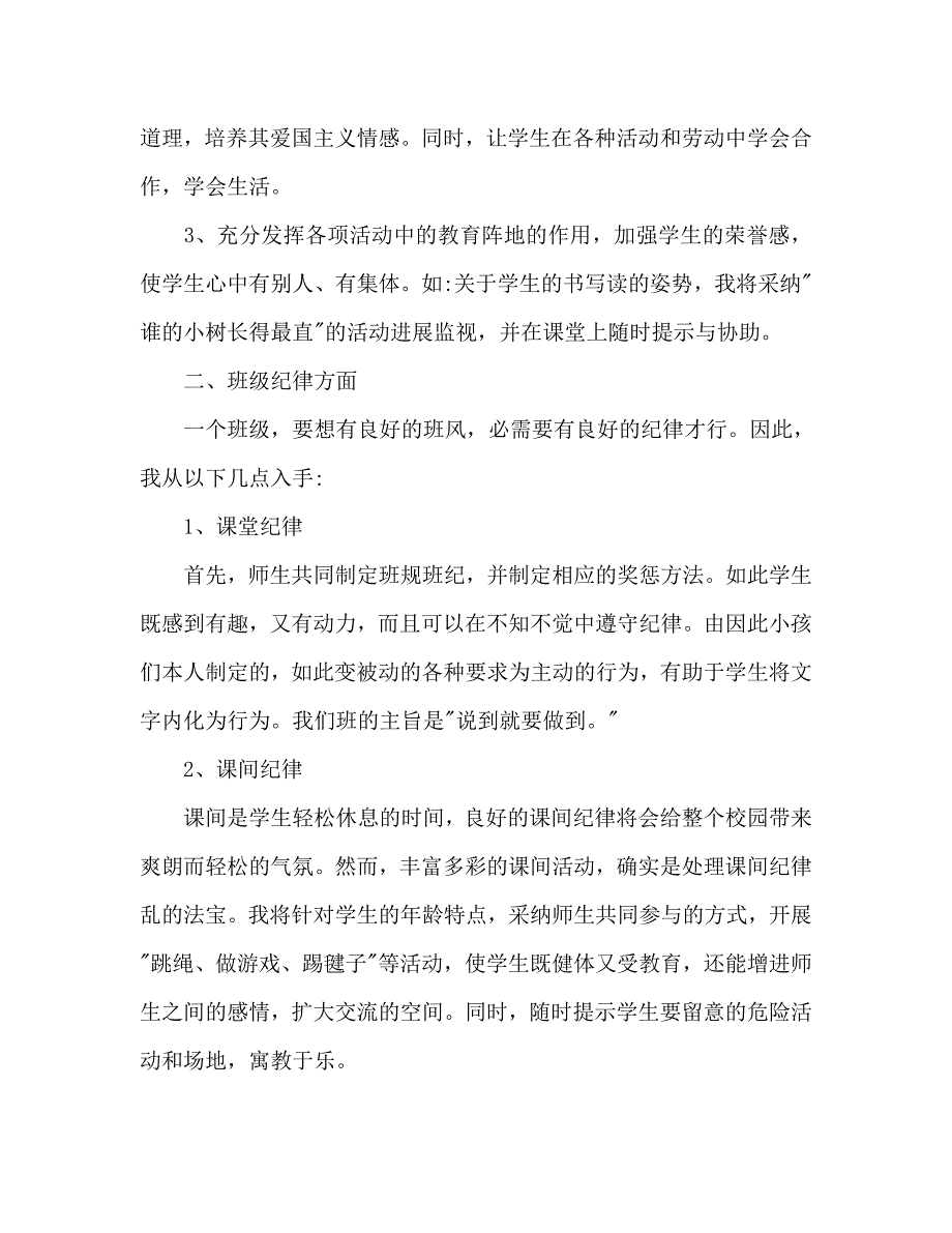 班主任下学期工作参考计划_第2页