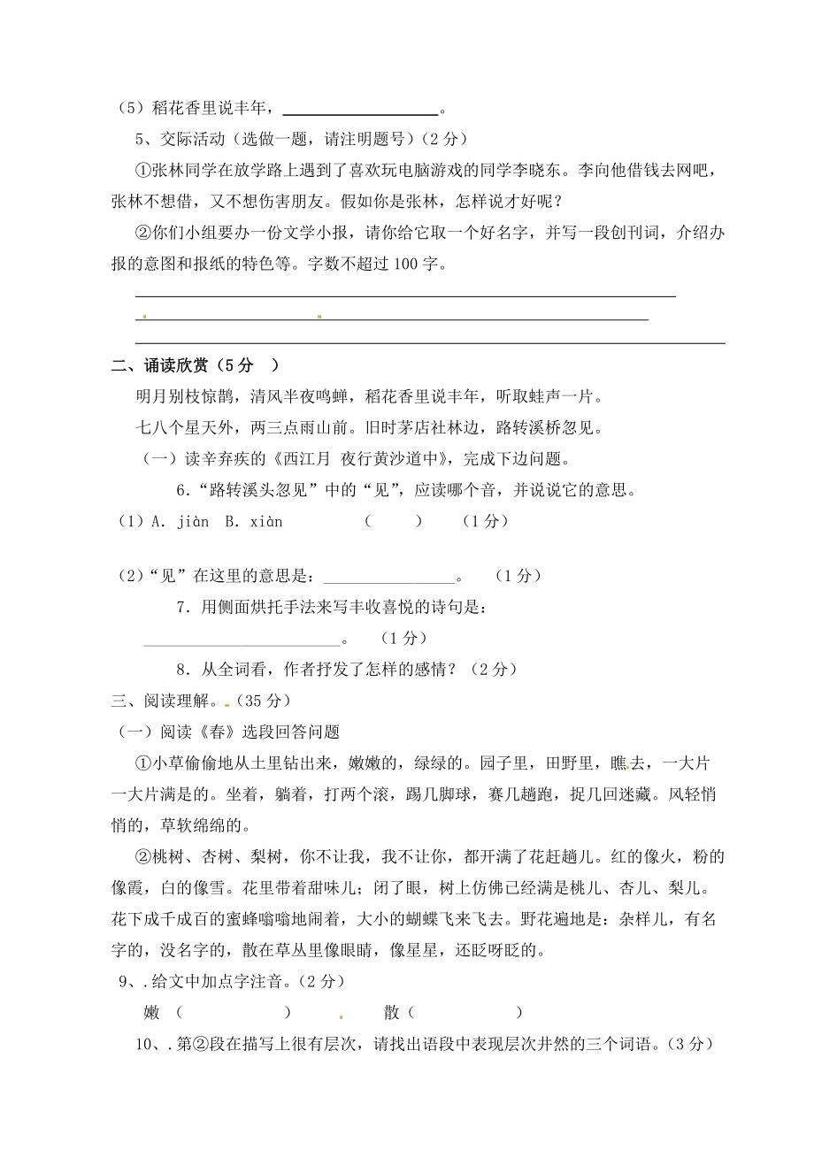 海南省三亚七年级语文第二次月考试题(无答案) 新人教版 试题_第2页