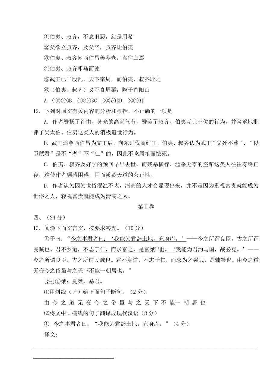 湖北省安陆高三语文测试卷二 新课标 人教版 试题_第5页