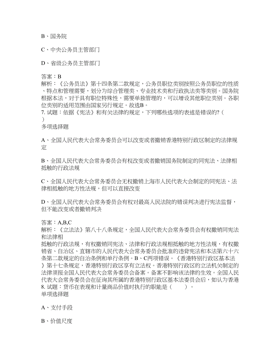 2021-2022年事业单位考试题库公共基础知识题库及答案汇总(第6209期）-综合应用能力_第3页