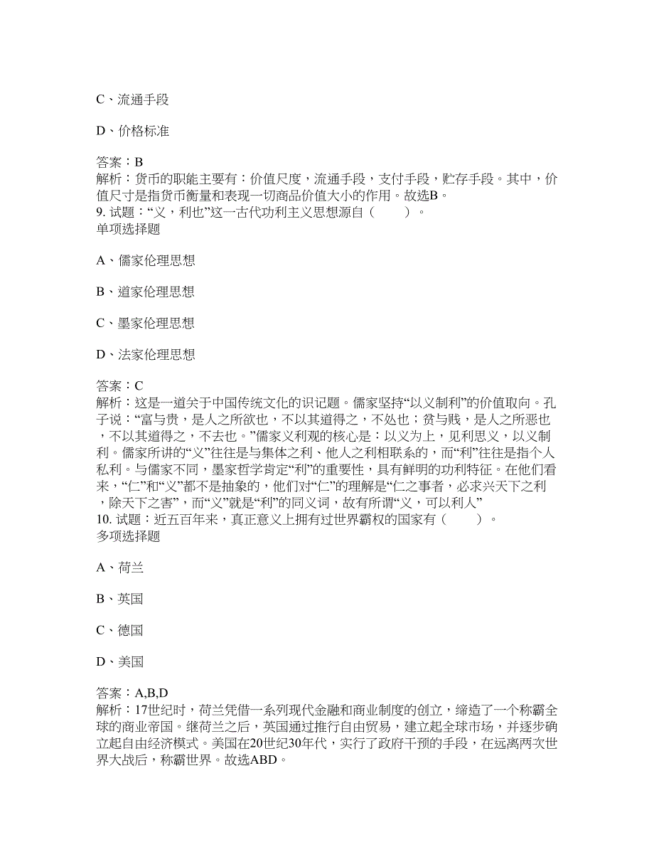 2021-2022年事业单位考试题库公共基础知识题库及答案汇总(第6209期）-综合应用能力_第4页