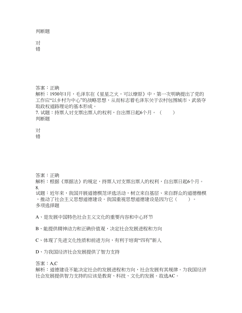 2021-2022年事业单位考试题库公共基础知识题库及答案汇总(第6262期）-综合应用能力_第3页