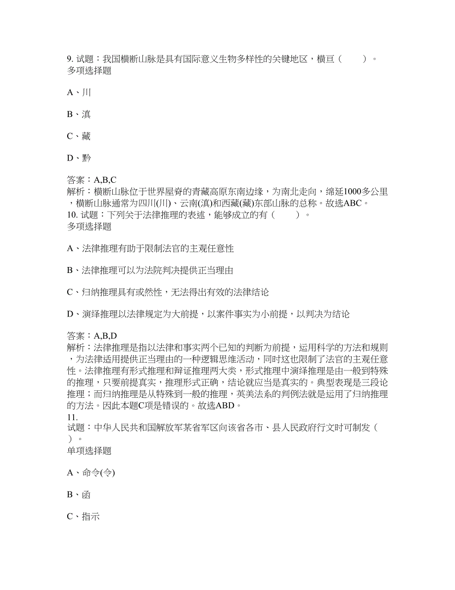 2021-2022年事业单位考试题库公共基础知识题库及答案汇总(第6262期）-综合应用能力_第4页