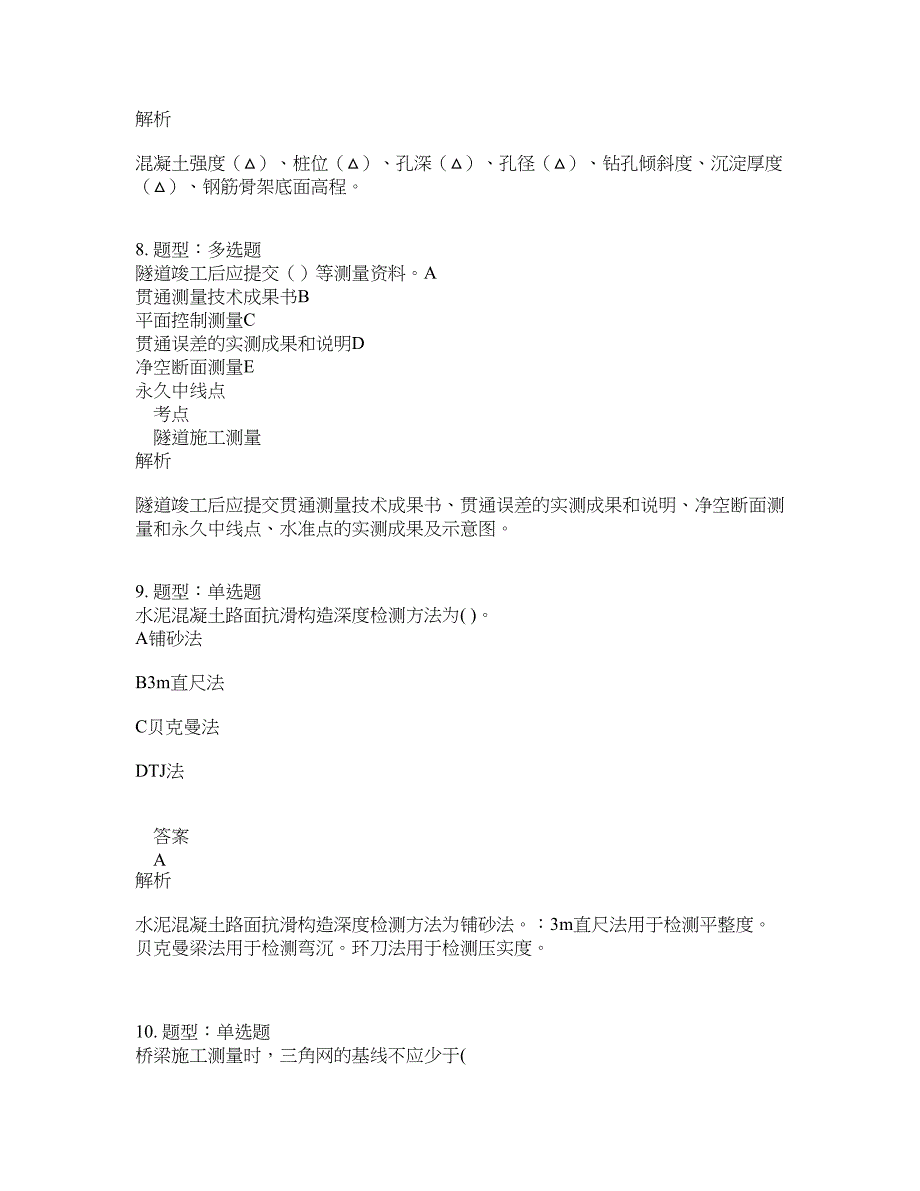 二级建造师考试《公路实务》题库100题含答案（第906版）_第4页