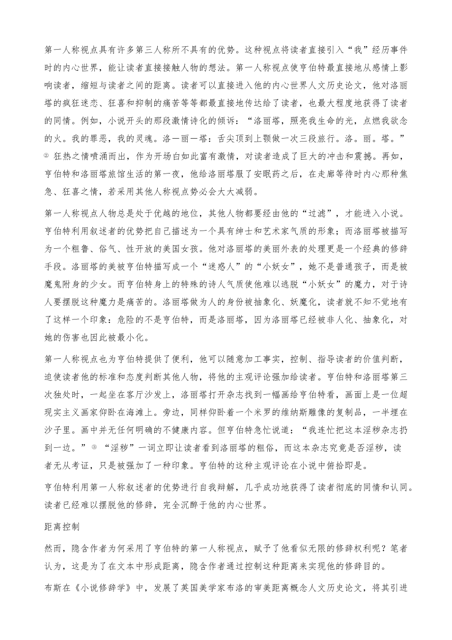 《洛丽塔》的第一人称视点及其修辞效果-人文历史论文_第3页