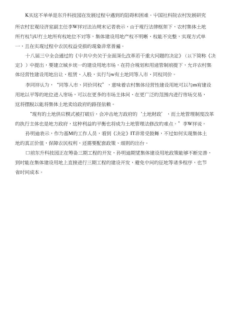 北京首例集体建设用地房屋确权-法制晚报_第5页