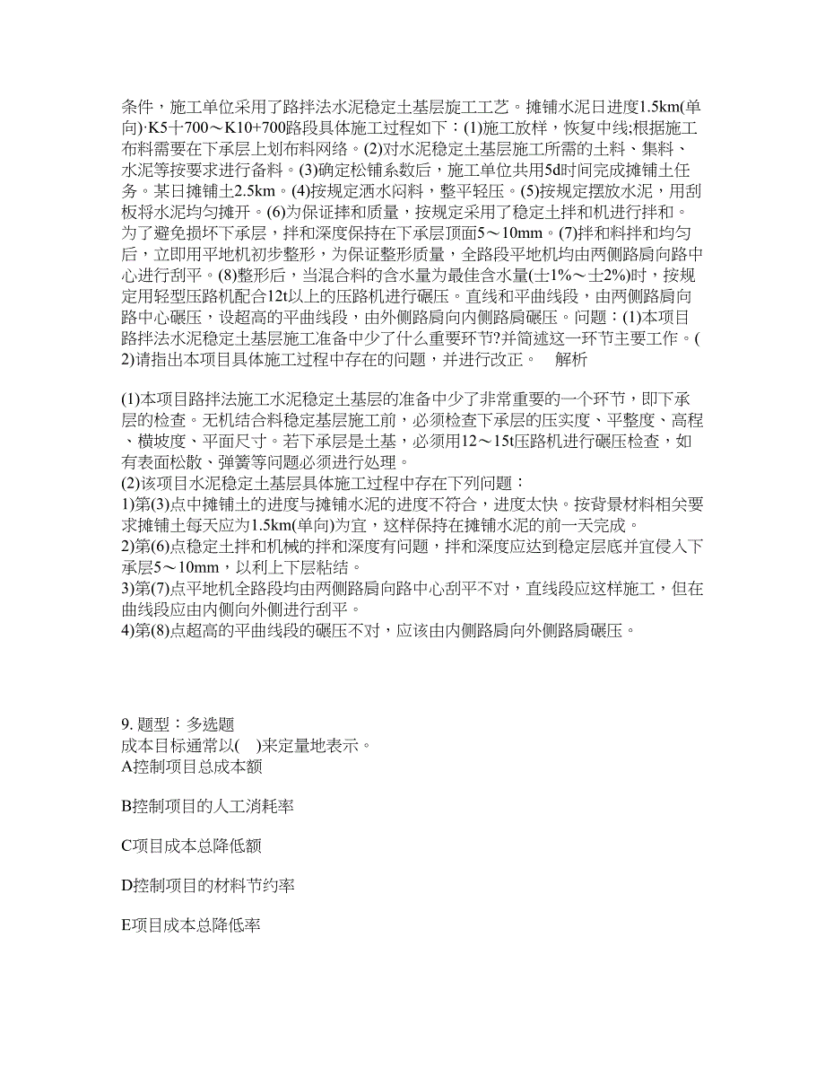 一级建造师考试《公路实务》题库100题含答案（第472版）_第4页