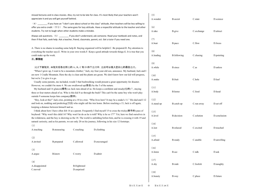 2021_2022学年四川省成都市某校高一入学考试_（英语）_第3页