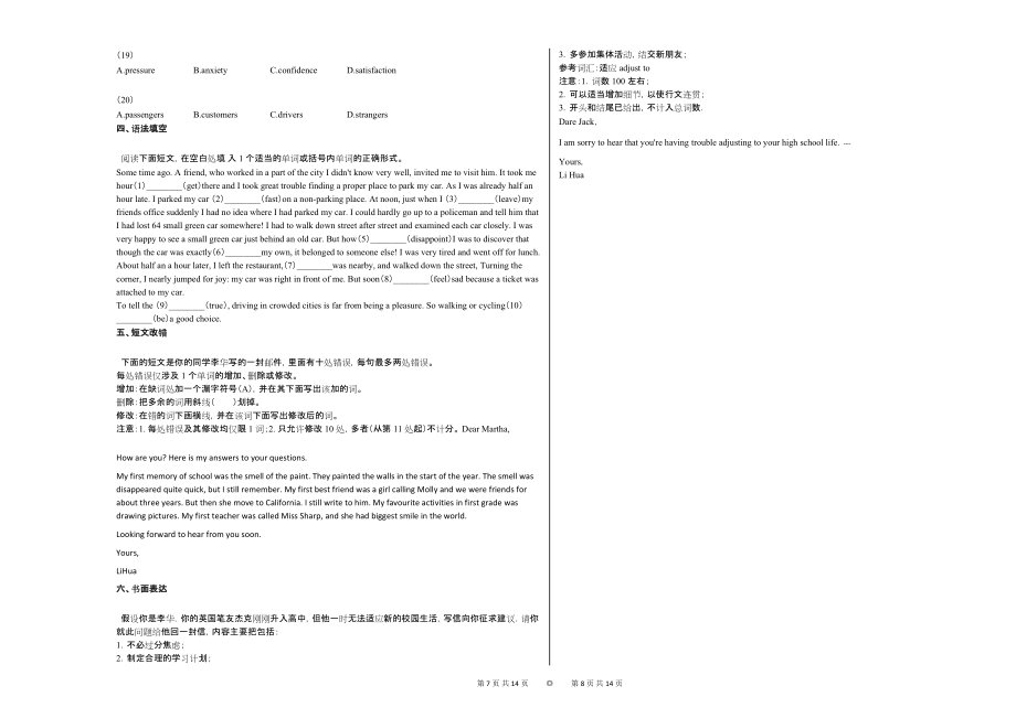 2021_2022学年四川省成都市某校高一入学考试_（英语）_第4页