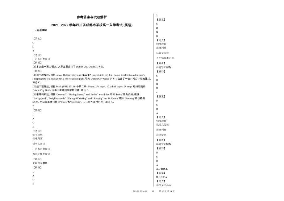 2021_2022学年四川省成都市某校高一入学考试_（英语）_第5页