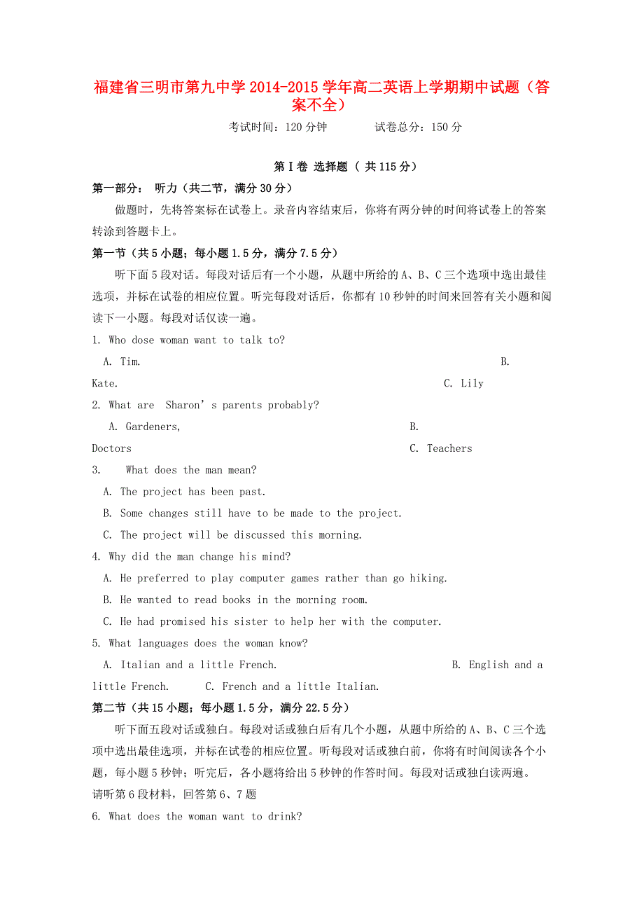 福建省三明市2014-2015学年高二英语上学期期中试题(答案不全)_第1页