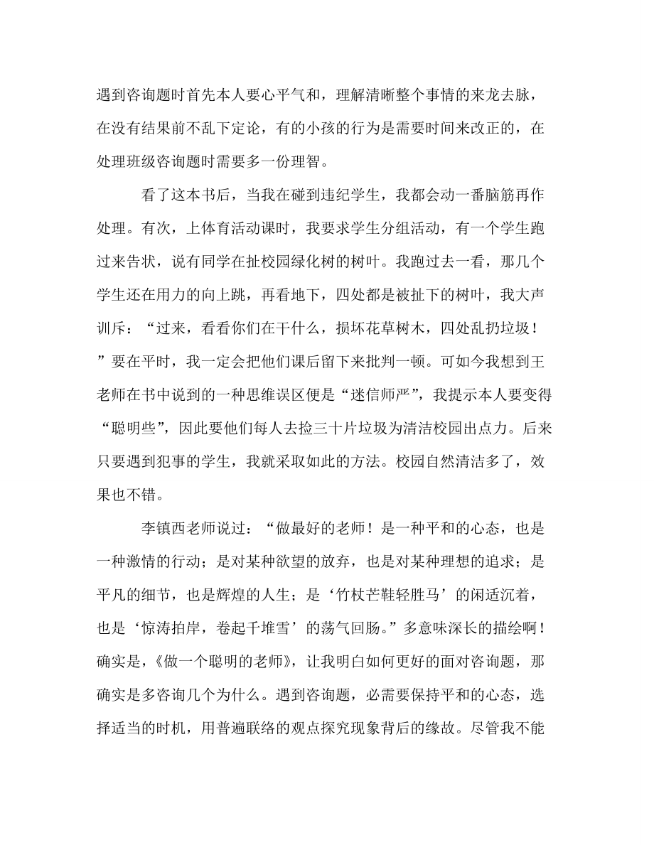 教师个人参考计划总结《做一个聪明的教师》读后感_第2页