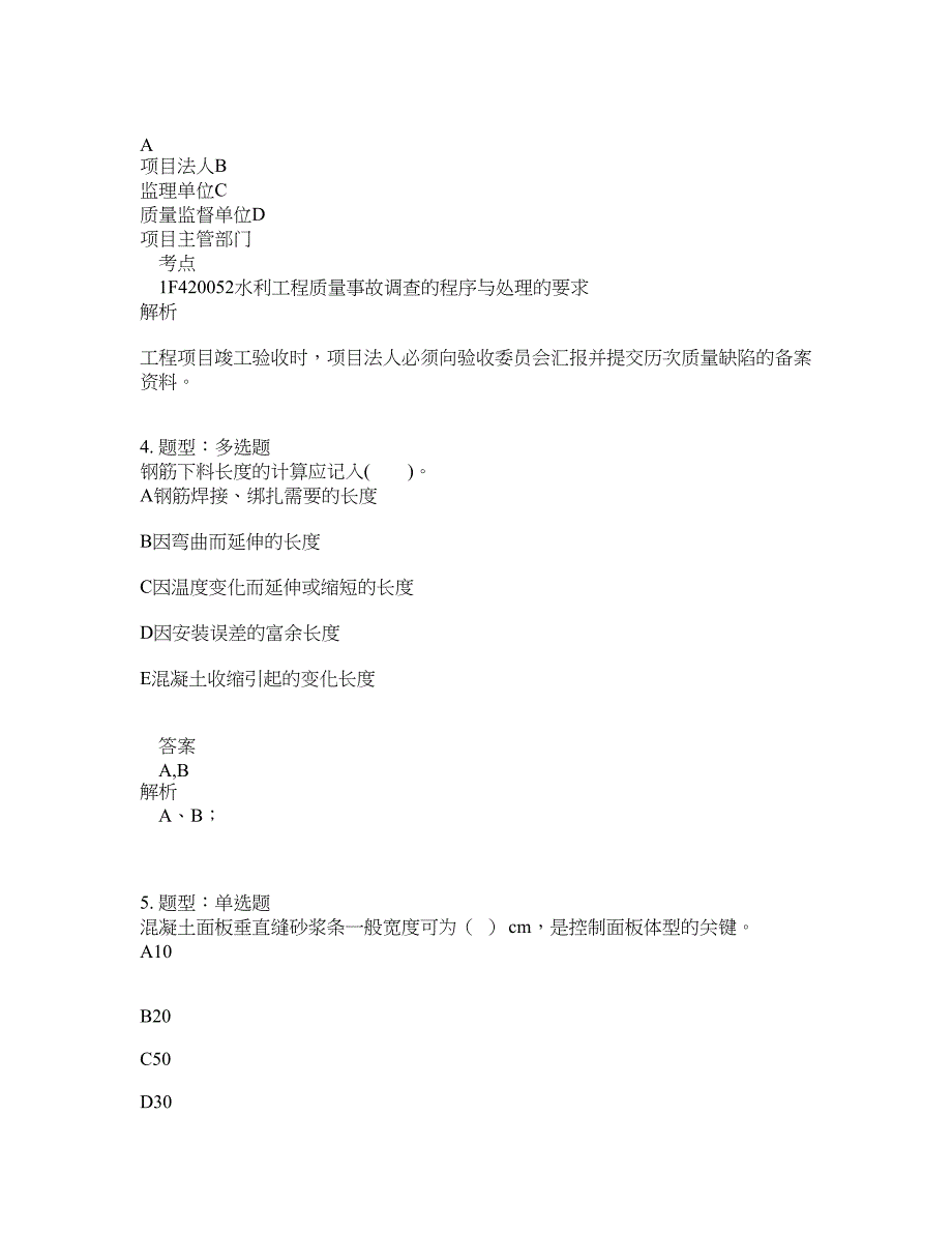 一级建造师考试《水利实务》题库100题含答案（第589版）_第2页