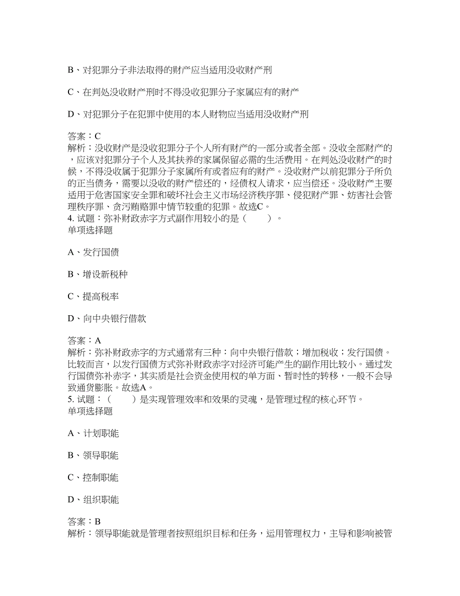 2021-2022年事业单位考试题库公共基础知识题库及答案汇总(第9778期）-综合应用能力_第2页